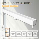 【1個〜10個】LED シーリングライト 長方形 調光調色 50W 10000LM 小型 シーリングライト リモコン付き スマホ操作 スマートライト LEDベー...