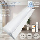 【2本セット】LED蛍光灯 40W形 2灯相当 直管 調光調色 消費電力50W 10000lm スマートライト リモコン付き スマホ操作 LED ベースライト ...