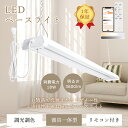 LEDベースライト 20W 2灯 18W 3600LM 調光 調色 ベースライト LED 引掛シーリング ベースライト LEDベースライト 20W型 2灯相当 器具一体型 シーリングライト 吊り下げ リモコン付き スマホ操作 LED蛍光灯 20W形 直管 スマートライト LED照明器具 事務所 店舗照明 学校 病院