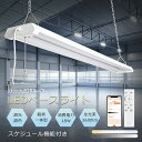 PSE認証 LED蛍光灯 20W形 2灯相当 器具一体型 18W 3600LM 調光調色 スマホ操作 LED蛍光灯 LEDベースライト 20W 2灯 連結 LED 引掛シーリング ベースライト 天井式 チェーン吊下式 シーリングライト リモコン スマートライト キッチンベースライト 工場 会社 ガレージライト