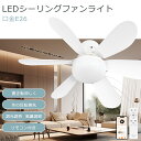 シーリングファンライト 調光調色 風量調節 スマホ操作 シーリングライト ファン付きLED シーリングライト LED ファン シーリングファン ライト サーキュ...