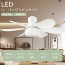 新品セール E26口金 シーリングファンライト LED 調光調色 シーリングライト ファン付き シーリングファン ライト 扇風機付き照明 シーリングファンライト...