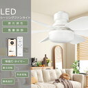 シーリングライト ファン付きLED シーリングファンライト 調光調色 風量調整 6畳 8畳 サーキュレーター シーリングファンライト LED 扇風機 ACモータ...