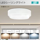 【30個セット】LED シーリングライト 防水 20W 4000lm シーリングライト 6畳 6畳 8畳 LED シーリングライト 丸型 電球色 白色 昼白色 ...