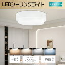 LEDシーリングライト 6畳 8畳 20W 4000lm シーリングライト 防水 小型 シーリングライト 6畳 LED浴室灯 シーリングライト おしゃれ 天井照...