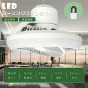 シーリングファンライト LED E26口金 引掛けシーリング 調光調色 無階段風量調整 逆回転機能 シーリングファン ファン付き照明 シーリングライト おしゃれ...