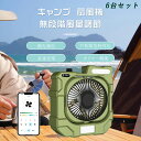 【6台セット】 アウトドア 扇風機 キャンプ 自動首振り 強力 充電式 DCモーター 軽量 低騒音 強風 タイマー付き 風量調節 LEDライト 3段階調光調色 ...