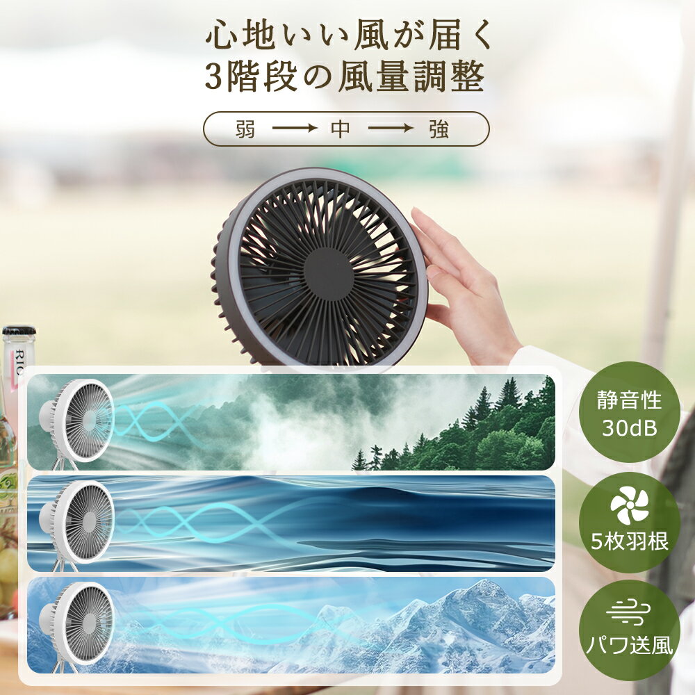 【3台セット】 アウトドア 扇風機 キャンプ 卓上扇風機 静音 三脚 吊り下げ 強力 充電式 DCモーター 軽量 低騒音 強風 タイマー付き 風量調節 LEDライト 3段階調光 卓上 10000mAh 充電式 USB サーキュレーター 静音 空気循環 バッテリー 最大27時間使用 120°風向調節