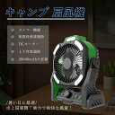 【2台セット】 アウトドア 扇風機 キャンプ 吊り下げ 強力 充電式 DCモーター 軽量 低騒音 強風 タイマー付き 風量調節 LEDライト 3段階調光調色 卓...