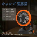 【2台セット】 アウトドア 扇風機 キャンプ クリップ 吊り下げ 強力 充電式 DCモーター 自動首振り 軽量 低騒音 強風 タイマー付き 風量調節 LEDライ...
