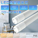 LED蛍光灯 40W形 直管 120cm 1198mm グロー式工事不要 LED直管蛍光灯 40W型 40W形 LED蛍光灯 LED 蛍光灯 40W形 直管 直管LEDランプ 40形 LED 蛍光灯 直管 40型 直管形LED蛍光灯 蛍光灯 LED 40形 グロー式 FL40 消費電力18W 3600lm 口金G13 T8管径 広角320度 送料無料 1年保証