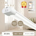【8台セット】 LEDベースライト 40W型 2灯相当 調光 調色 プルスイッチ付き スマートライト 36W 4000LM リモコン付き スマホ操作 LED蛍光...