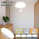 【昼光色6000K】LED シーリングライト 人感センサー 小型 4畳 4.5畳 6畳 10W 2000LM シーリングライト おしゃれ 北欧 明るい 高輝度 ...