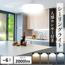 人感センサー シーリングライト 4畳 6畳 LED おしゃれ 北欧 小型 センサーライト 室内 小型シーリングライト おしゃれ 小型シーリングライト おしゃれ ...