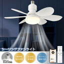 【日本語説明書】ファンライト シーリングファンライト シーリングライト 扇風機 ファン LED天井ライト リモコン/スマホ遠隔操作 静音 無階段調光調色 風量無...