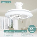 ファン付きシーリングライト LED 8畳 16畳 引掛けシーリング 360°自動首振り シーリングファンライト シーリングライト リモコン付き 調光調色 風量調...