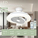 ファン付きシーリングライト LED 8畳 10畳 14畳 リモコン付き タイマー機能 調光調色 風量調節 遠隔操作 液晶表示付き スマホ Bluetooth対応 シーリングファンライト サーキュレーター付き 薄型 自動首振り スマート 吹き抜け照明 常夜灯モード 節電 エアコン補助 空気循環