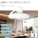 シーリングファンライト LED 調光調色 シーリングライト ファン付きLED LEDシーリングライト 6畳 8畳 シーリングファン ライト ペンダントライト 冷...