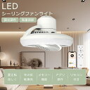 暑さ対策 LED シーリングファンライト dcモーター サーキュレーター付き 6畳 8畳 10畳 リモコン Alexa/Google Home対応 調光調色 風...
