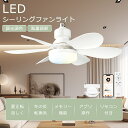 新品セール E26口金 シーリングファンライト LED 調光調色 シーリングライト ファン付き シーリングファン ライト 扇風機付き照明 シーリングファンライト 小型 サーキュレーター ACモーター シーリングファン 吹き抜け シーリング ファン 遠隔操作 スマホ アプリ 風量調整