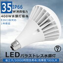 30個セット! LEDバラストレス水銀灯 E26 LEDビーム電球 消費電力35W 400W水銀灯相当 全光束7000lm LED電球 街路灯 看板灯 ちらつか...