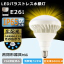 【セット販売】 LEDバラストレス水銀灯 E26 LEDビーム電球 消費電力25W 250W水銀灯相当 全光束5000lm LED電球 街路灯 看板灯 ちらつかない 高輝度タイプ LED高天井照明 密閉型器具対応 IP65防水防塵 ビーム角度140° LED スポットライト LED投光器 屋外用 工場 広告照明