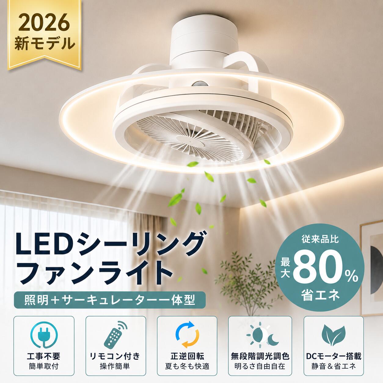 Rakuten - 【360°自動首振り】シーリングファンライト LED ファン付き照明 6畳〜8畳 DCモーター 無段階調光調色 引掛シーリング 工事不要 導光板 リモコン アプリ操作 Alexa対応 正逆回転 サーキュレーター付きシーリングライト 風量調節 静音 薄型 空気循環 寝室 リビング PSE認証済