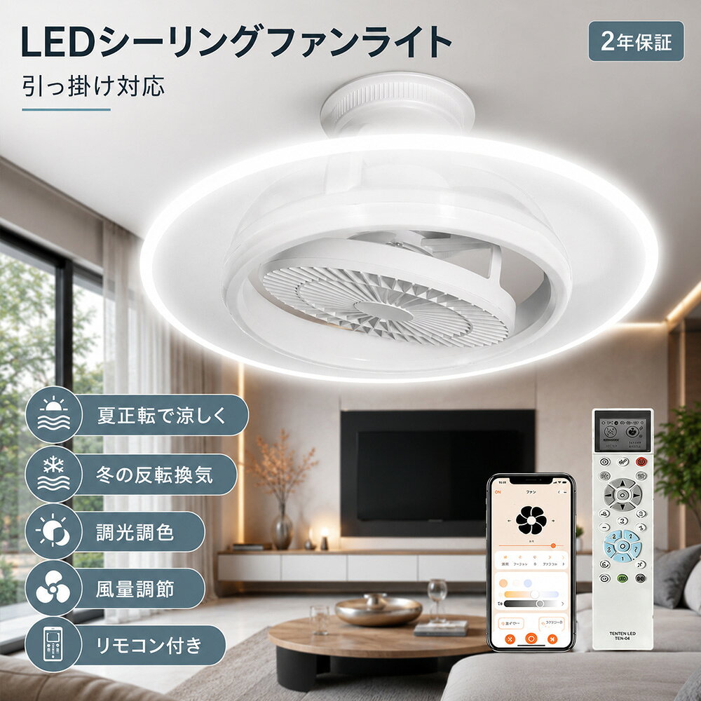 サーキュレーター付きシーリングライト シーリングファンライト 12畳 14畳 LED 調光調色 DCモーター ファン付き照明 天井照明 扇風機 静音 空気循環 正逆回転 スイング 自動首振り リモコン アプリ操作 Wi-Fi対応 Alexa対応 節電 薄型 工事不要