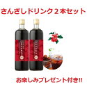 フルーツハーブ さんざしドリンク正規品 900ml 2本セット お楽しみプレゼント付! 飲料/ 健康ドリンク/美容ドリンク/健康飲料/美容飲料/クエン酸/ポリフ...