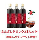 フルーツハーブ さんざしドリンク 900ml 3本セット お楽しみプレゼント付! 飲料/ 健康ドリンク/美容ドリンク/健康飲料/美容飲料/クエン酸/ポリフェノー...