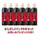 フルーツハーブ さんざしドリンク 正規品 900ml 6本セット お楽しみプレゼント付！ 飲料/健康ドリンク/美容ドリンク/健康飲料/美容飲料/クエン酸/ポリフェノール/さんざし/サンザシ/山査子/プレゼント/ギフト