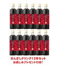 フルーツハーブ さんざしドリンク 正規品 900ml 12本セット お楽しみプレゼント付! 健康ドリンク/美容ドリンク/健康飲料/美容飲料/飲料/クエン酸/ポリ...