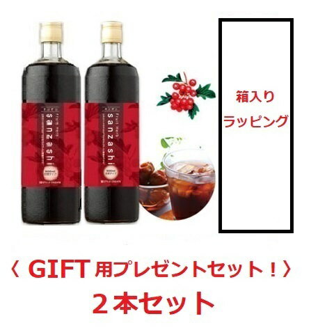 フルーツハーブ さんざしドリンク 900ml GIFT 2本セット ケース＆手提げ袋付 お楽しみプレゼント付き! サンザシ 飲料 正規品 健康ドリンク/健康飲料/美容飲料/クエン酸/ポリフェノール/さんざ…