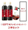 フルーツハーブ さんざしドリンク 900ml GIFT 2本セット (ケース&手提げ袋付) お楽しみプレゼント付き! サンザシ 飲料 正規品 健康ドリンク/健康...