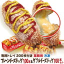 業務用 李さんの韓国チーズドッグ100本&ダブルチーズハットグ100本 専用トレイ付きセット ポスター・のぼりのPDFデータ付 送料無料 インスタフード 韓国グ...