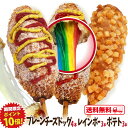 【期間限定ポイント10倍!】チーズドッグ&ポテトチーズドッグ&レインボーチーズドッグ Kセット 冷凍(チーズハットグ 4本+ポテトチーズハットグ3本+レインボー...