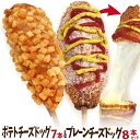 李さんの韓国チーズドッグ(チーズハットグ ) 15本セットW 冷凍 (チーズドック8本+ポテトチーズハットグ7本)送料無料 今話題のインスタフード 韓国グルメ パーティーにおすすめ!
