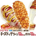 業務用 李さんの韓国チーズドッグ100本&ポテトチーズハットグ100本 専用トレイ付きセット ポスター・のぼりのPDFデータ付 送料無料 インスタフード 韓国グ...