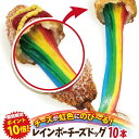 レインボーチーズドッグ(レインボーチーズハットグ・レインボーチーズホットドッグ)10本セットB 冷凍 李さんの韓国チーズドッグ 送料無料 今話題のインスタフード...
