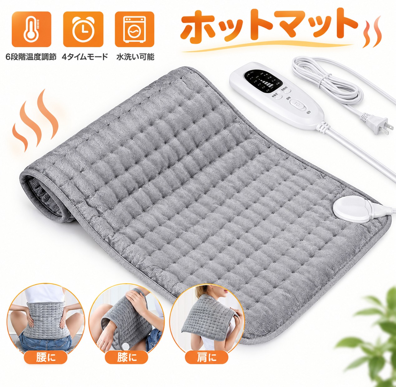 【マラソン限定SALE⇒3380円】 ホットマット ホットカーペット 76×40cm 加熱パッド 電気毛布 ホットパッド ミニマット 電気ヒーター 電気カーペット 電気マット 6段階温度調節 4段階タイマー機能