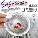 【GOLD WEEK 限定SALE⇒500円】排水口 ゴミ受け ステンレス 洗面所 はいすいこう ごみ受け カバー パンチング はいすいこう 排水口ゴミ受け ス...