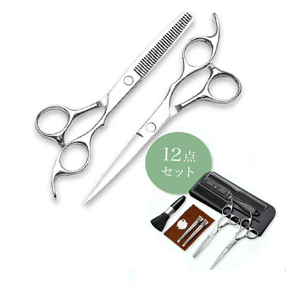 散髪用ハサミ すきバサミ 散髪 スキばさみセット セルフカットすき率15% カットバサミ 高品質ステンレス製 ヘアカットきばさみ ハサミ 散髪 セット 散髪ハサミ セニングシザー ハサミ 鋏 初心者用 美容 理容 家庭用 プロ監修 髪切り