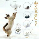 【GOLD WEEK 限定SALE⇒880円 】送料無料 大人気大好評 猫おもちゃ 猫じゃらし セット 鈴付きワイヤー 超お得 天然羽 おもちゃ 羽根 ワイヤー...