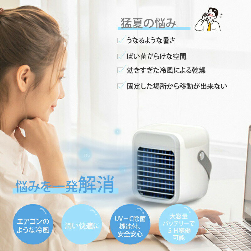 卓上 冷風機 冷風扇 卓上クーラー 小型 風向調整 パーソナル 静音 送風 急速冷却 ...