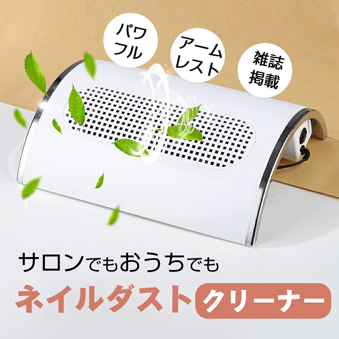 ブラックフライデー限定⇒3990円 集塵機 集じん機 【3連ファン ネイルダストクリーナー】Nail Dust Cleaner 《ランキング1位/雑誌掲載<高級...