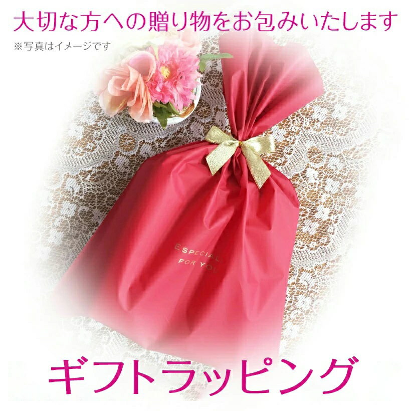 スペシャルギフトラッピング