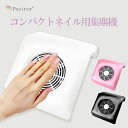 【1のつく日限定価格⇒2200円】ネイルダストクリーナー 集塵機 集じん機コンパクトタイプ ダスト ランキング1位獲得!Compact Nail Dust Cl...