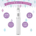 期間限定⇒3980円 ネイルケア マシン【プチトルN ナチュラ】 ケア専用モデル Petitor Natura メンズ ランキング1位 電動 甘皮 角質 キュー...