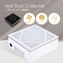 【1のつく日限定価格⇒2780円】ボタン式 集塵機 ネイルダスト コレクター ネイルダストクリーナー 集塵機 ジェルネイル 4500rpm 回転数 強力吸引 フ...