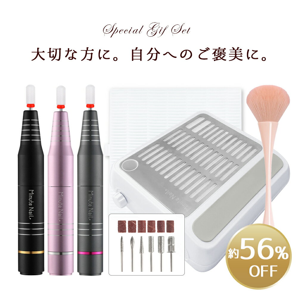 【ブラックフライデー限定⇒5500円】ネイルマシンセット ネイル集塵機 MinuteNail DustCleaner Plus+ ミニットネイルミニプロ+ブラシ...